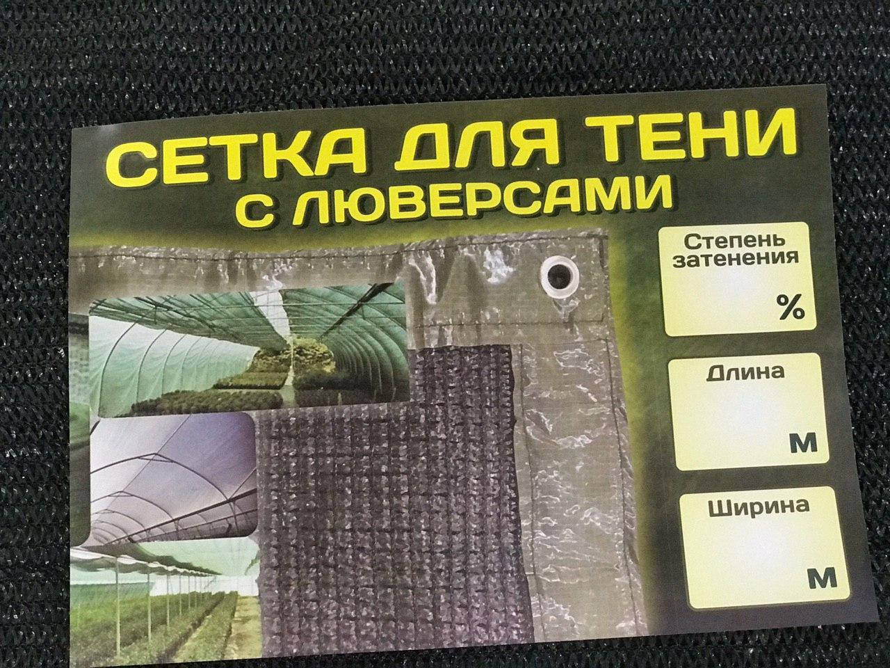 

Сетка притеняющая с люверсами -80%(3х5м)\затеняющая\сетка от солнца