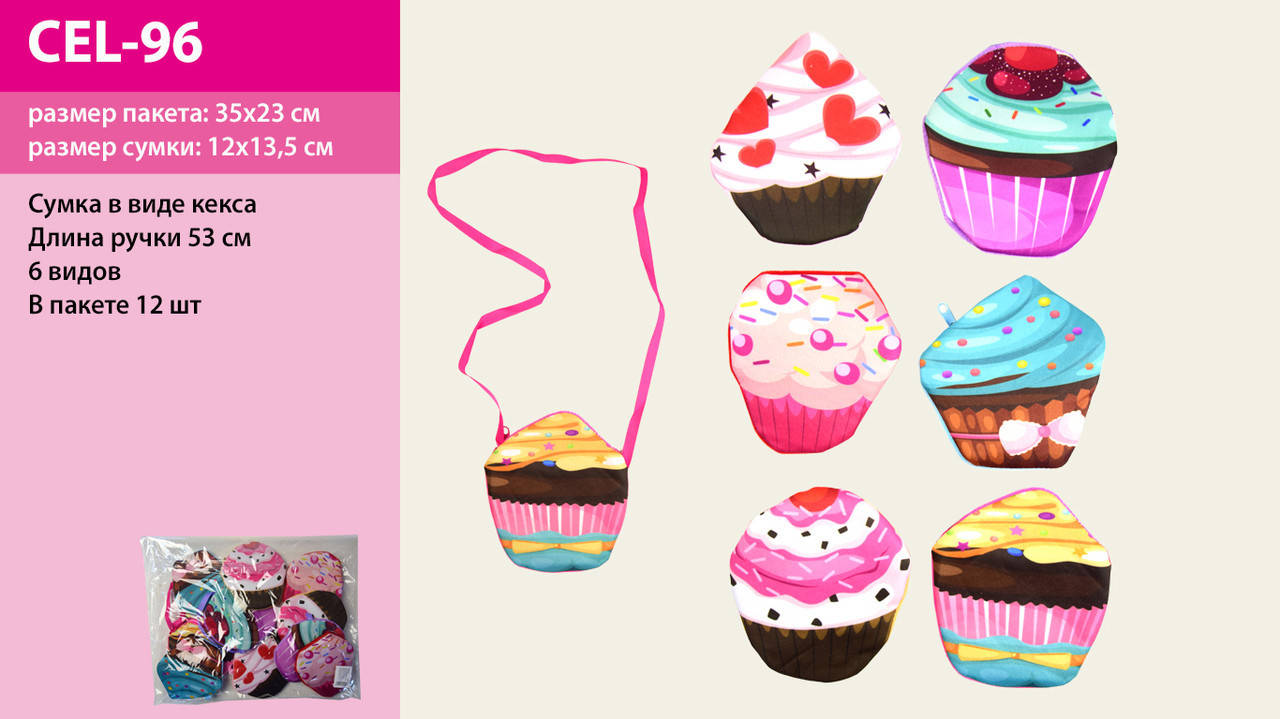 

Сумка "Кекс" CEL-96 (50уп по 12шт) 6 видов,цена за упаковку, в пак.10см