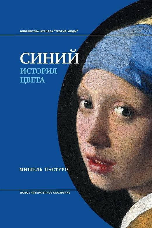 

Синий. История цвета