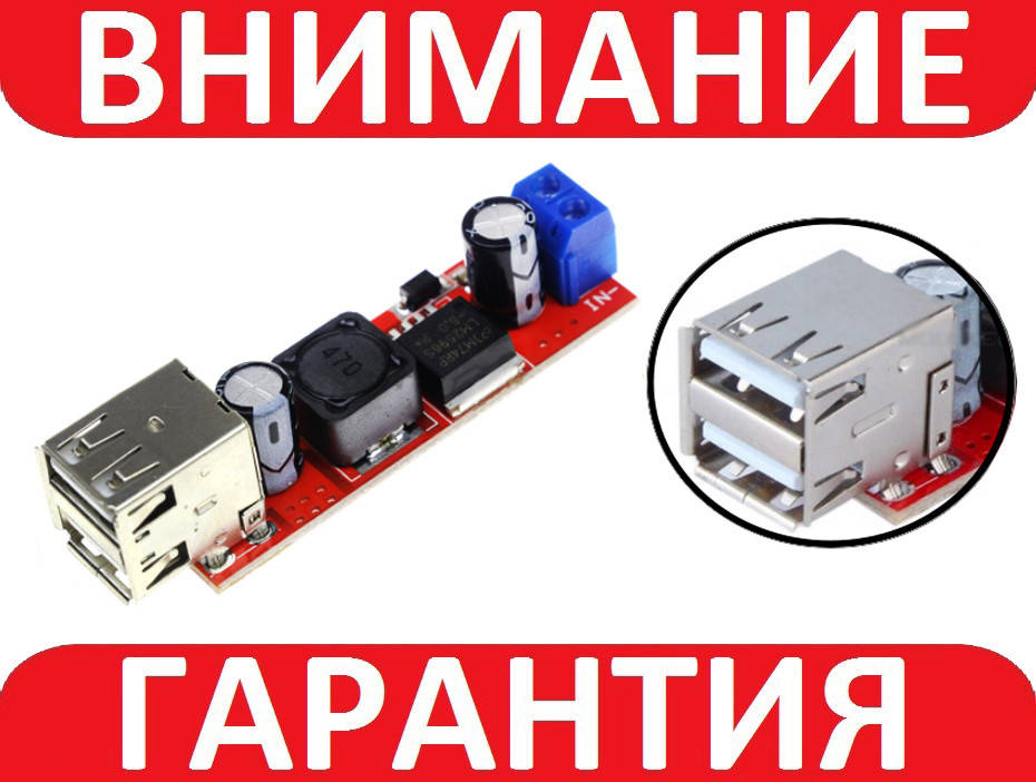 

DC понижающий преобразователь LM2596 2xUSB 5В 3A