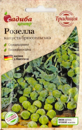 

Семена Капуста брюссельская Розелла 0,5 грамма Satimex