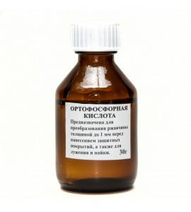 

Кислота ортофосфорна 30г (85%)