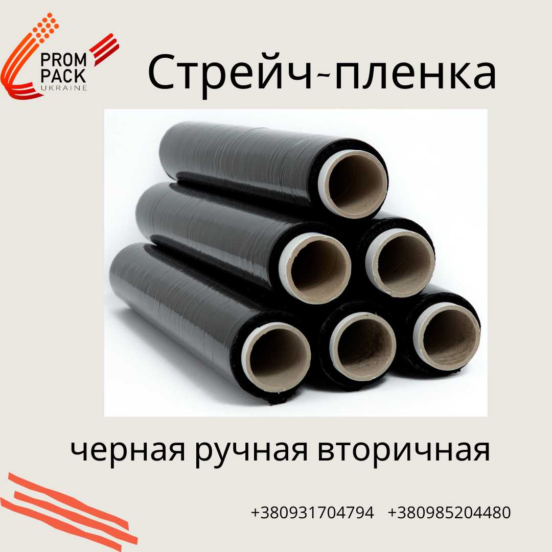 

Стретч пленка вторичная (композит) ручная - 2,5 кг в рулоне
