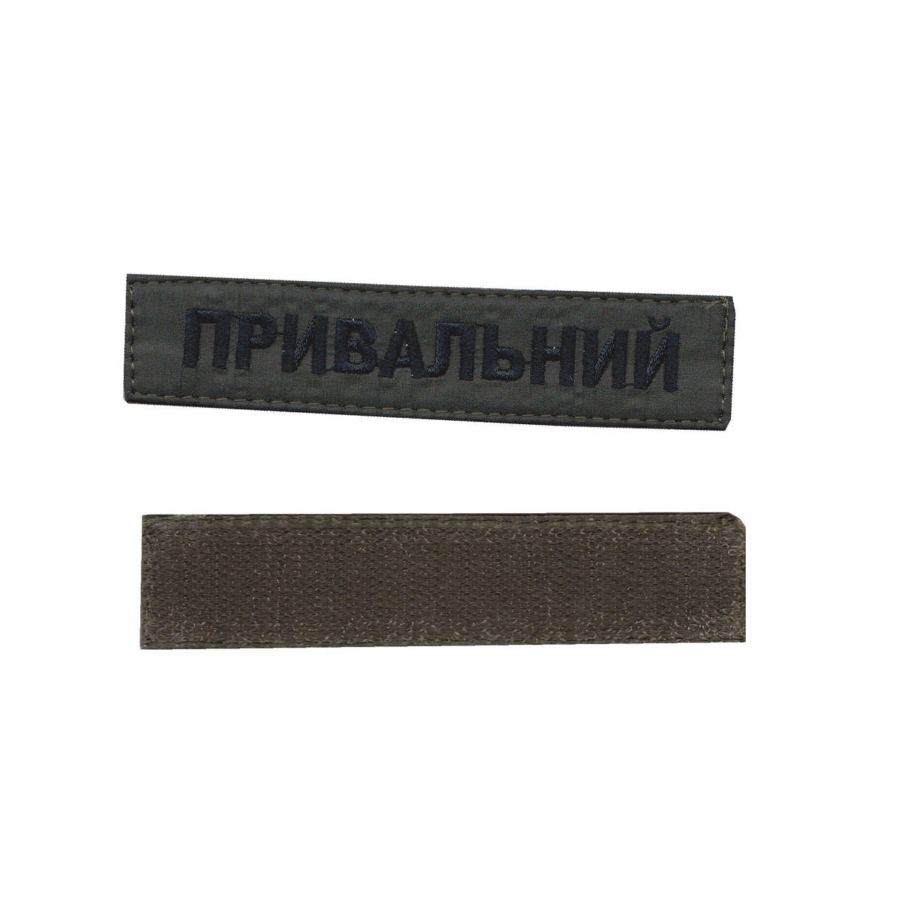 

Фамилия, военный / армейский шеврон ВСУ, черный цвет на оливке. 2,8 см * 12,5 см
