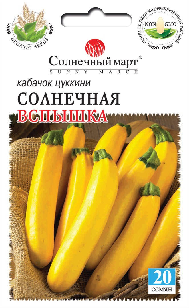 

Кабачки Солнечная вспышка 20 шт Солнечный март