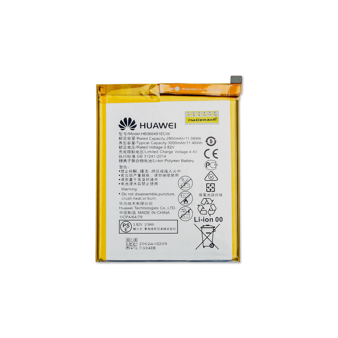 

АКБ HUAWEI HB366481ECW P8 Lite (2017)/P9/P9 Lite/P10 Lite/P20 Lite/Y6 (2018)/Y7 (2018)/Honor 9 Lite
