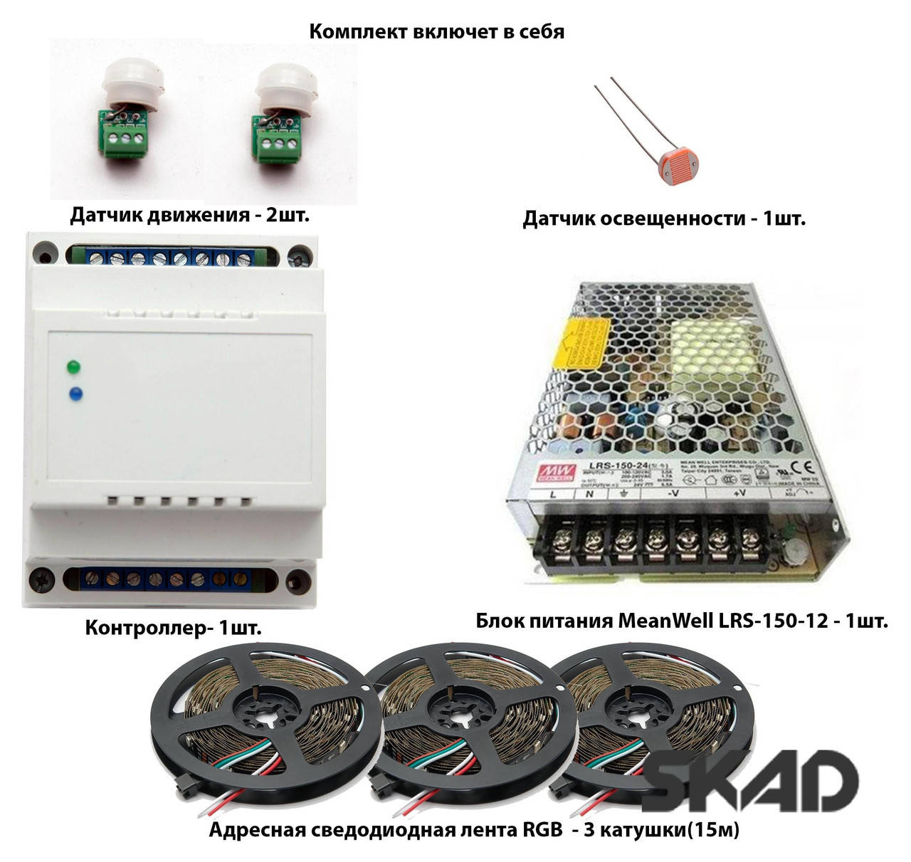 

Комплект автоматической подсветки лестницы Skad KOL-010
