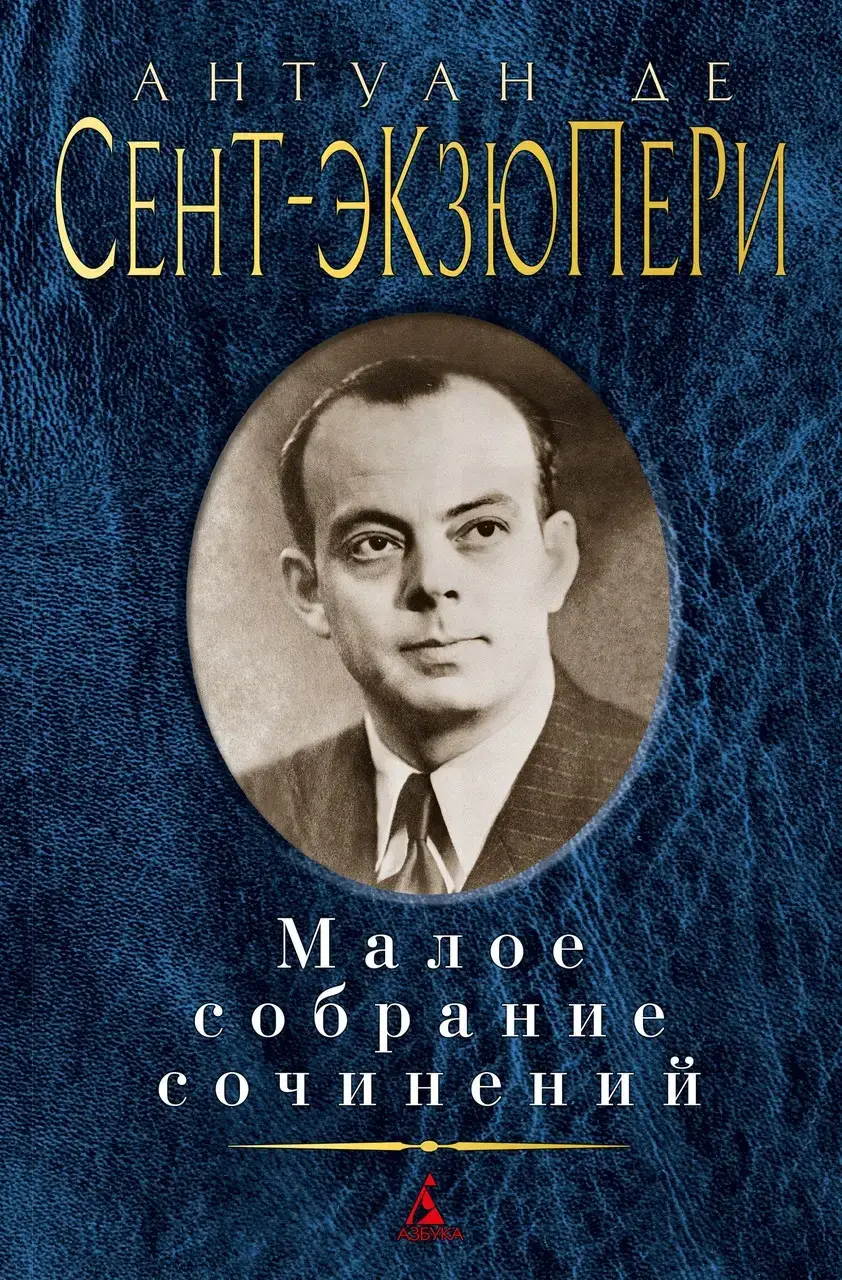 

Малое собрание сочинений