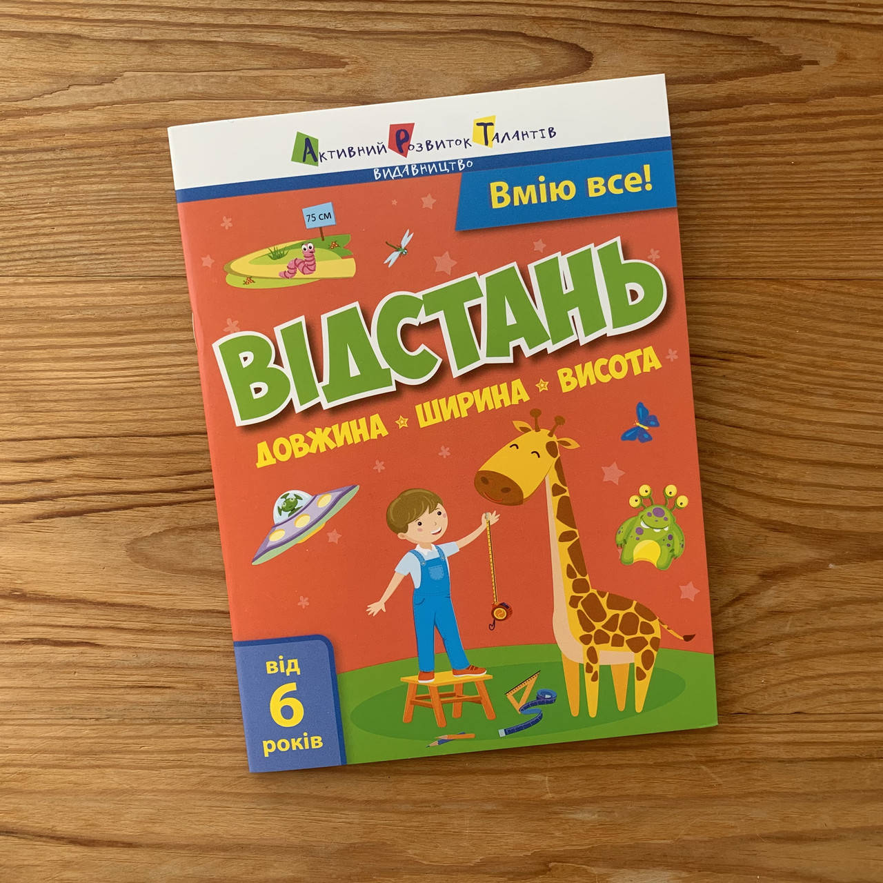 

Вмію все Відстань Довжина Ширина Висота