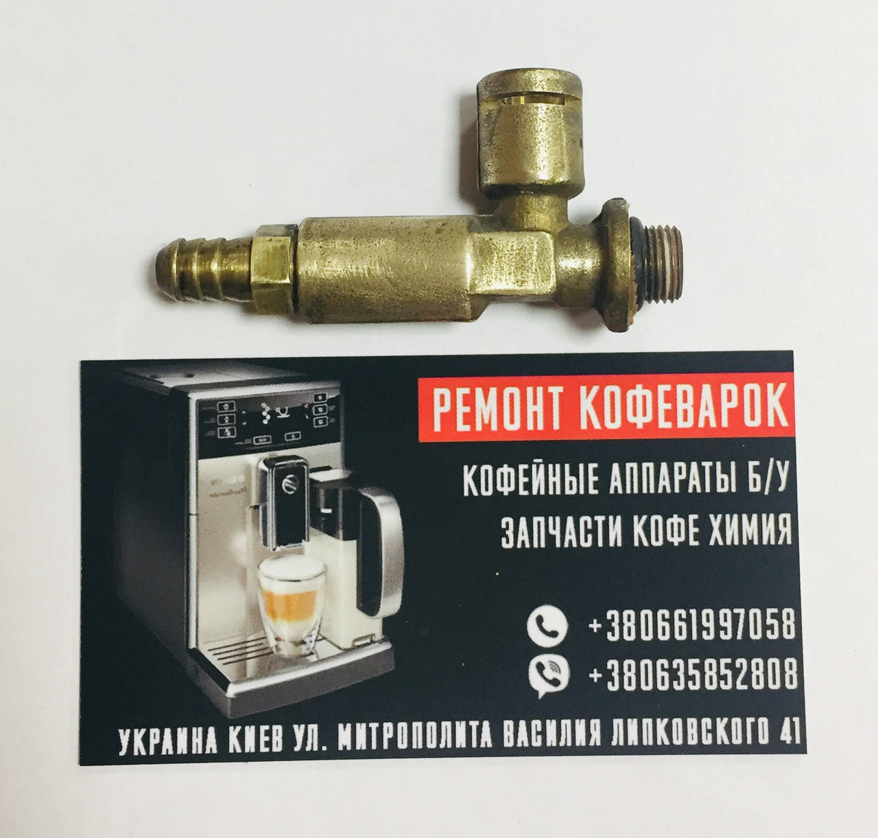 

Клапан избыточного давления латунь б/у 229452100 (9079.A27)