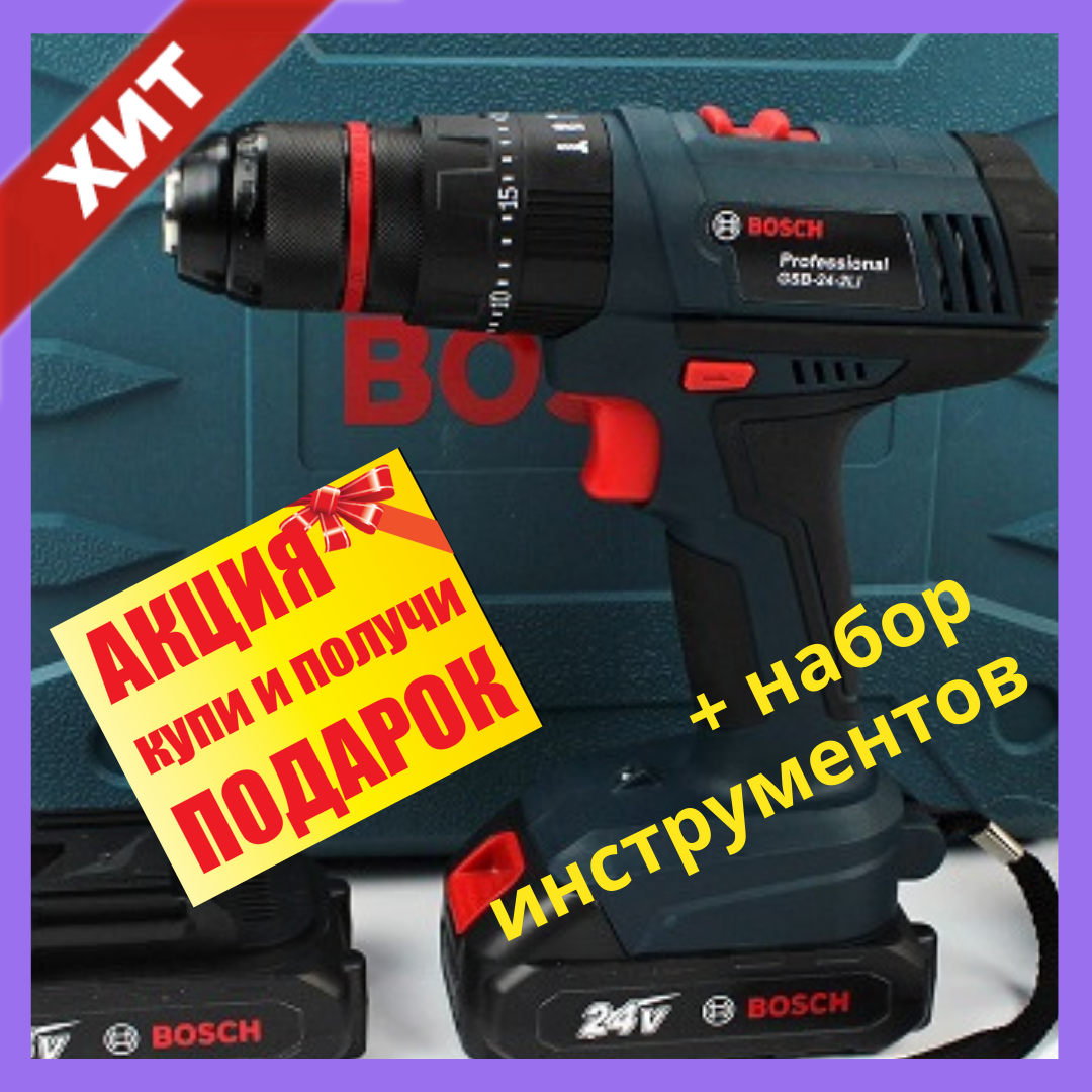 

Ударный шуруповерт BOSCH GSB 24-2LI Профессиональный шуруповерт Бош с набором инструментов