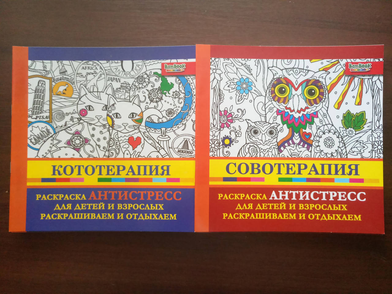 

Раскраски-антистресс Кототерапия + Совотерапия