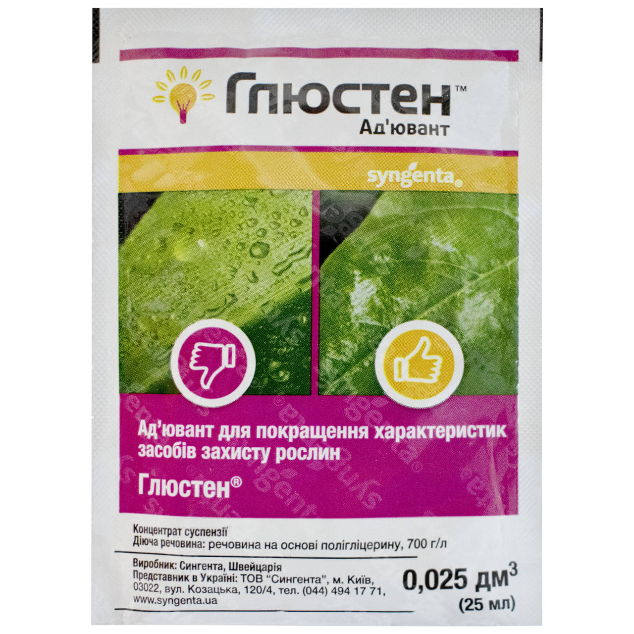 

Адъювант Глюстен 25 мл Syngenta