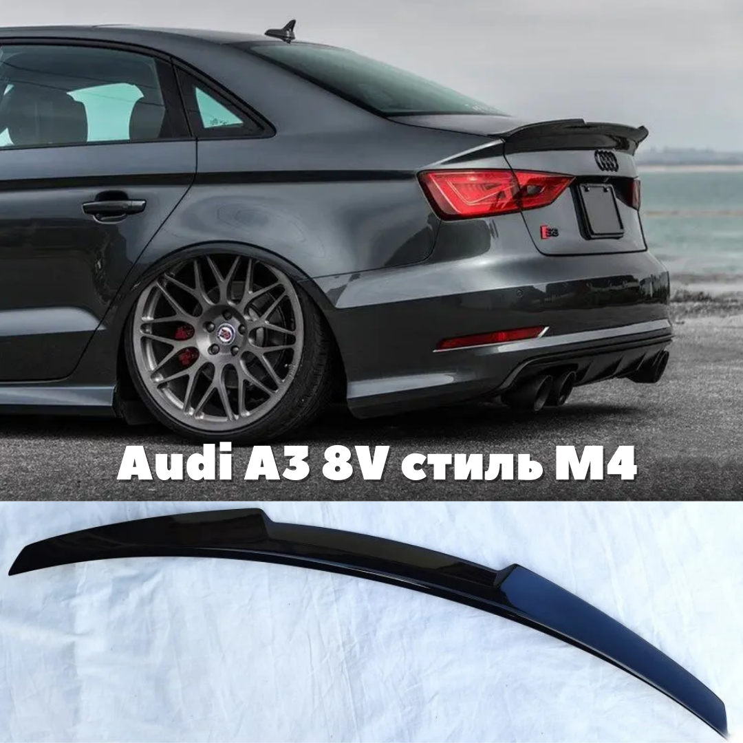 

Спойлер на Audi A3 8V стиль М4 (2012-...)