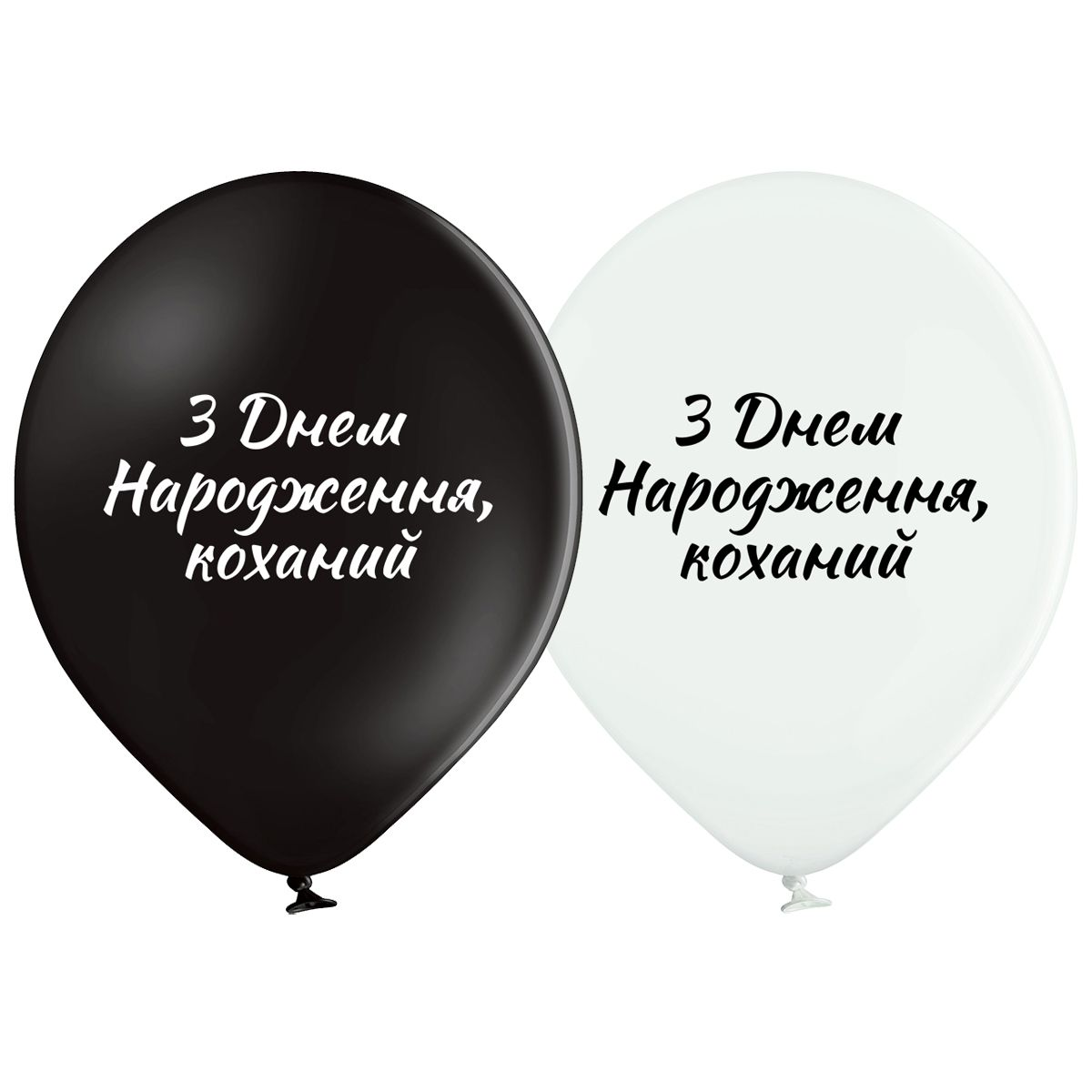 

Латексный шарик BELBAL 12"(30 см) З Днем народження коханий (укр.), Разные цвета