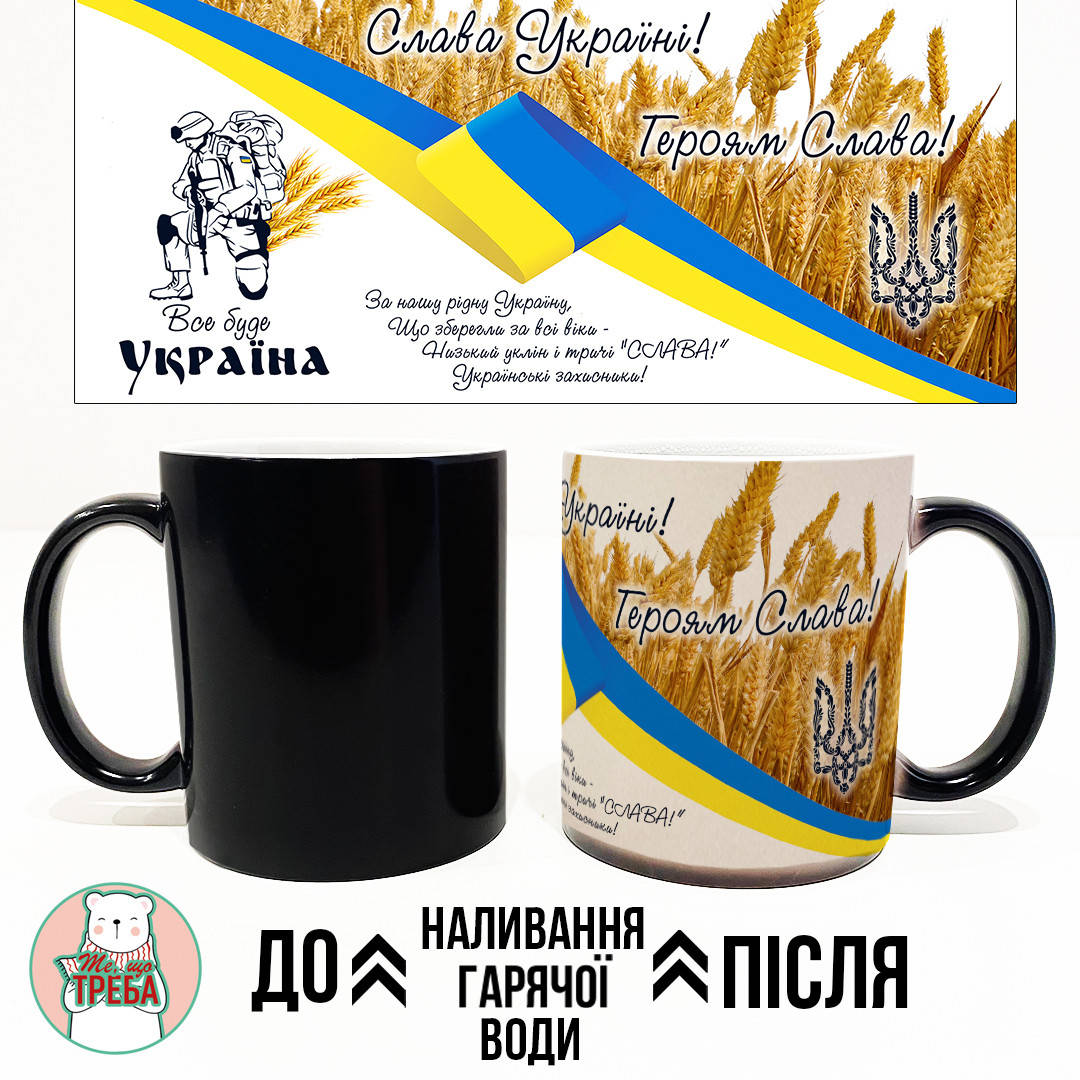 

Горнятко / чашка "Все буде Україна" колоски ХАМЕЛЕОН ЧОРНИЙ