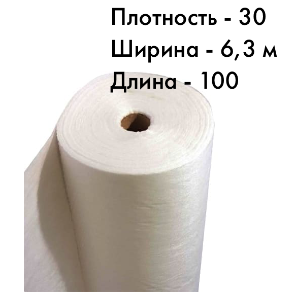 

Агроволокно Agrispan П-30 (6,3м х 100м), Белый
