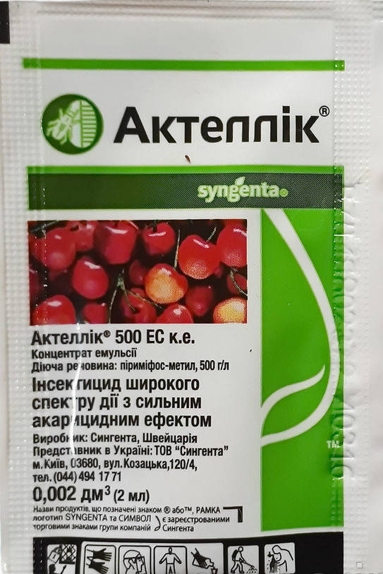 

Актеллік 500 ЕС, КЕ 2мл інсектицид-акарицид Сингента