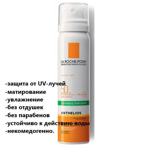 

Солнцезащитный спрей для лица Ля Рош-Позе Ангелиос La Roche Posay Anthelios Spray SPF50+