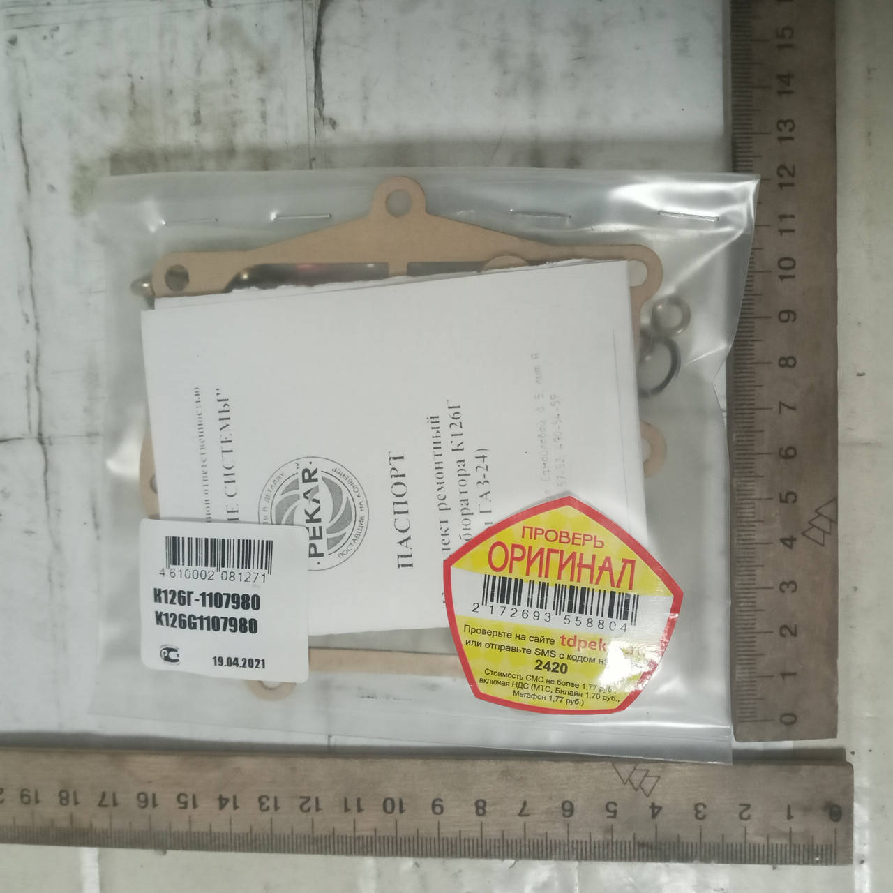 

Ремкомплект карбюратора К126Г ВОЛГА К-126Г-1107980