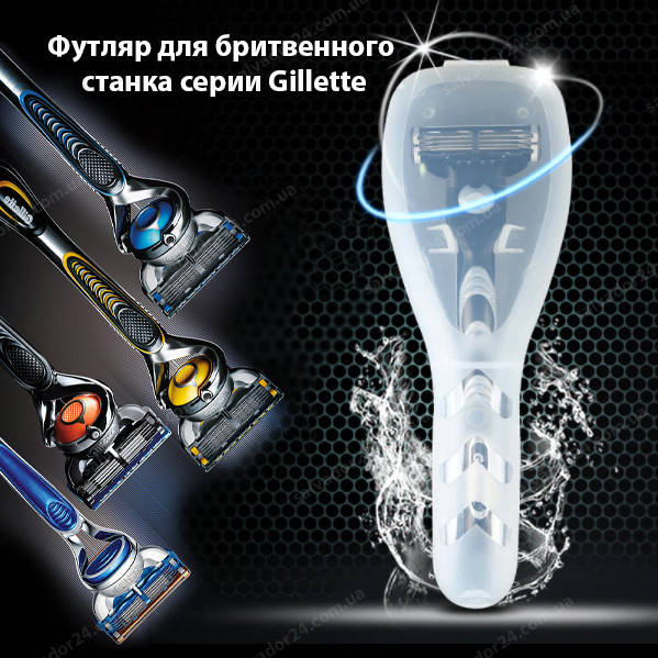 

Футляр для бритвенного станка серии Gillette