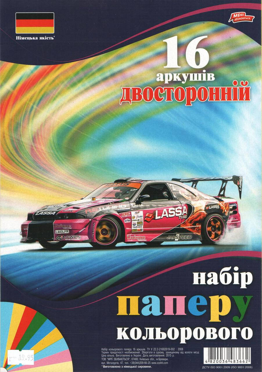 

Бумага цветная двухсторонняя "Мрії збуваються" 16 листов, 8 цветов, А4
