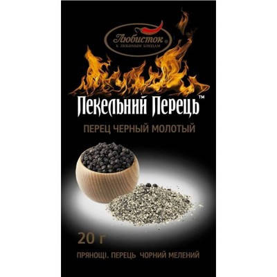 

"ПЕКЕЛЬНИЙ ПЕРЕЦЬ" Перець чорний мелений 20г (1*5/120)