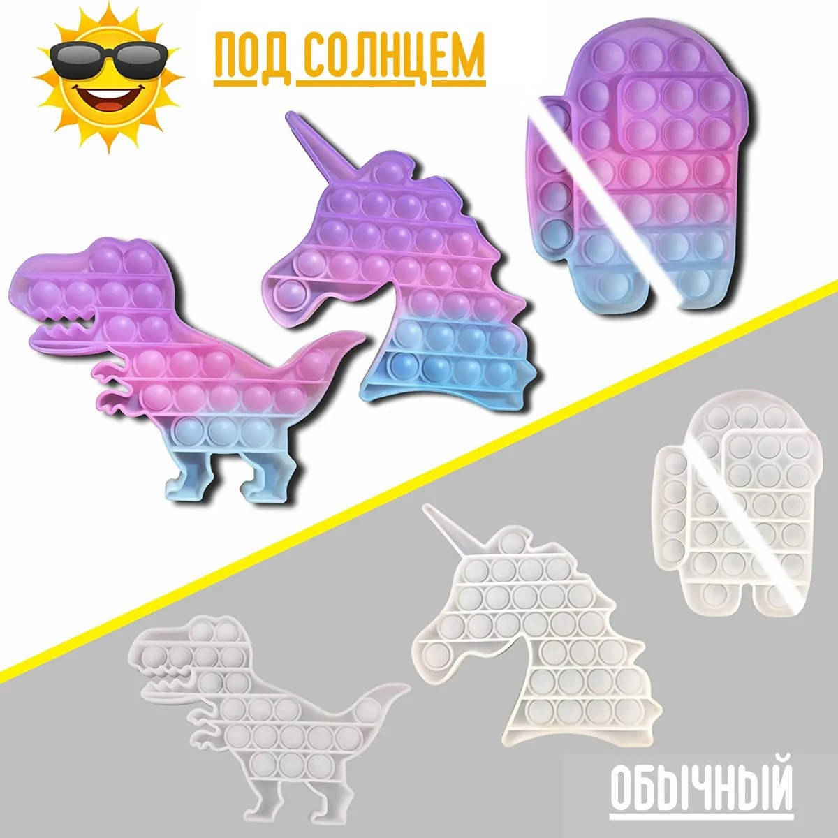 

POP IT меняющий цвет на солнце, антистресс, сенсорная пупырка ПОП ИТ
