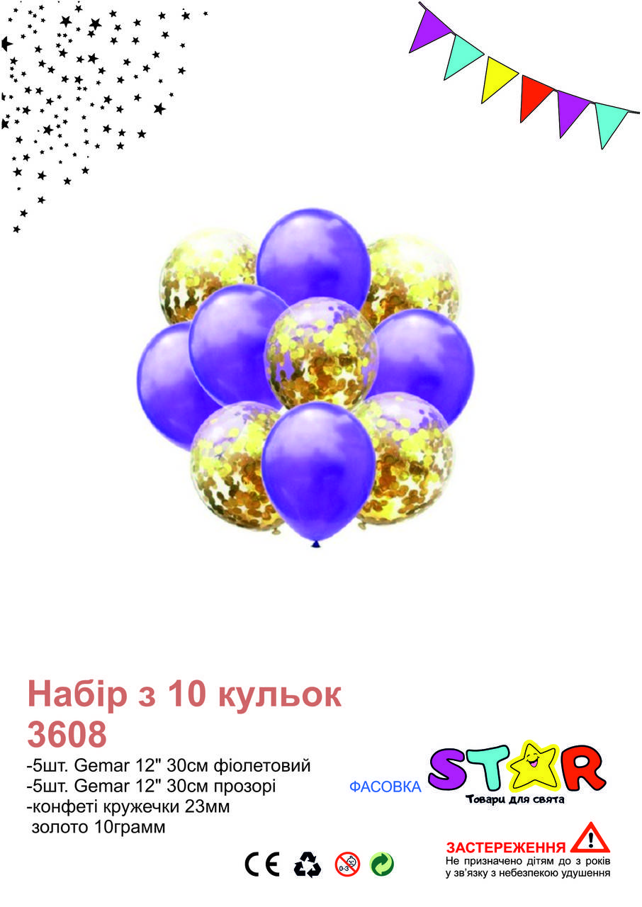 

Набор воздушных шаров Фиолетовый и конфети 10шт. Gemar 12" 30см ТМ Star
