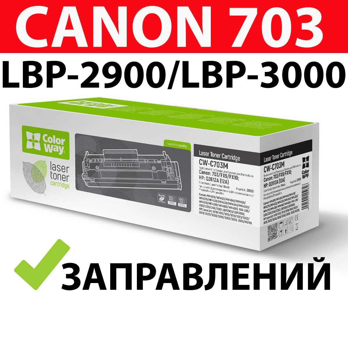 

Картридж Canon 703 для LBP-2900/3000, совместимый для принтера кенон