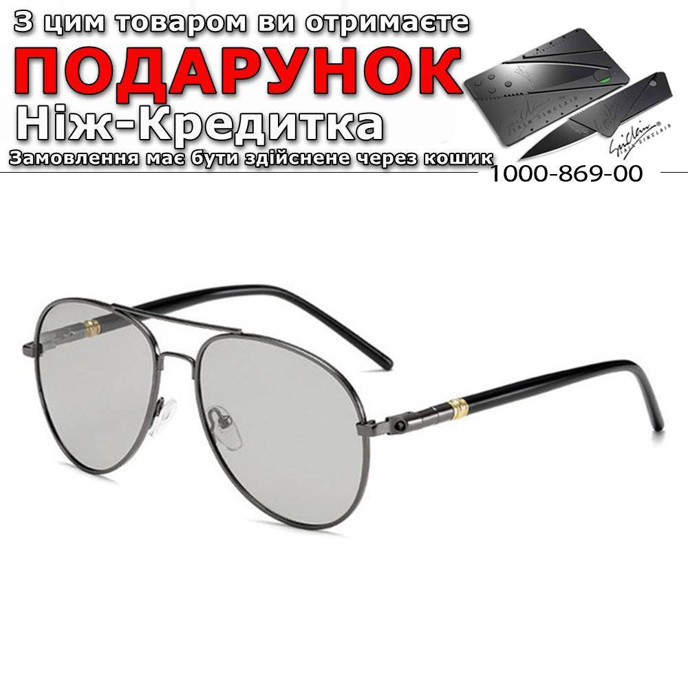 

Очки фотохромные хамелеоны с поляризацией Стальной