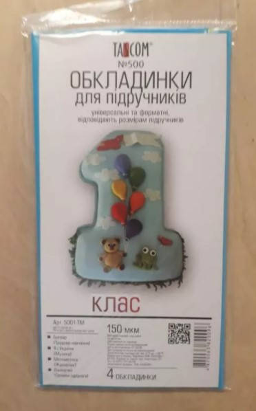 

Обложки для учебников 1 класс, 4 шт 150 мкм