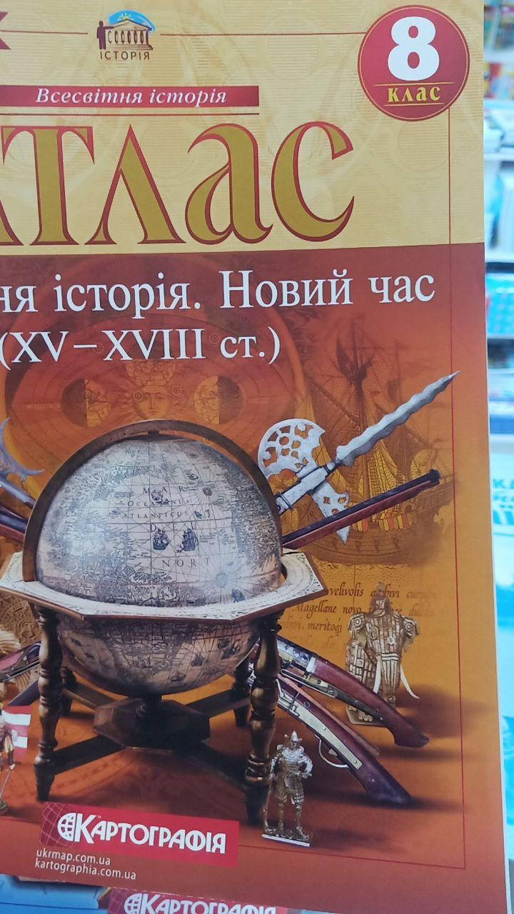 

Атлас 8 класс "История средних веков" 62732 Картография
