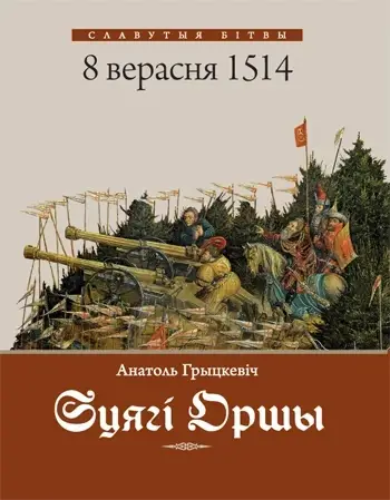 

Сцягі Оршы: гістарычны нарыс