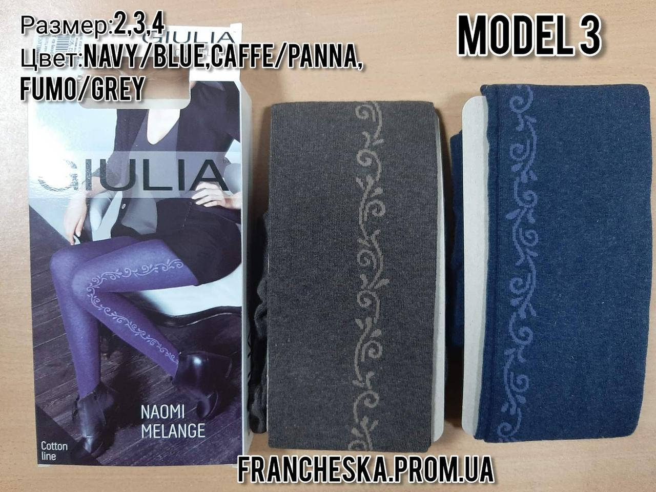 

Колготки женские с боковым рисунком NAOMI MELANGE (model 3)