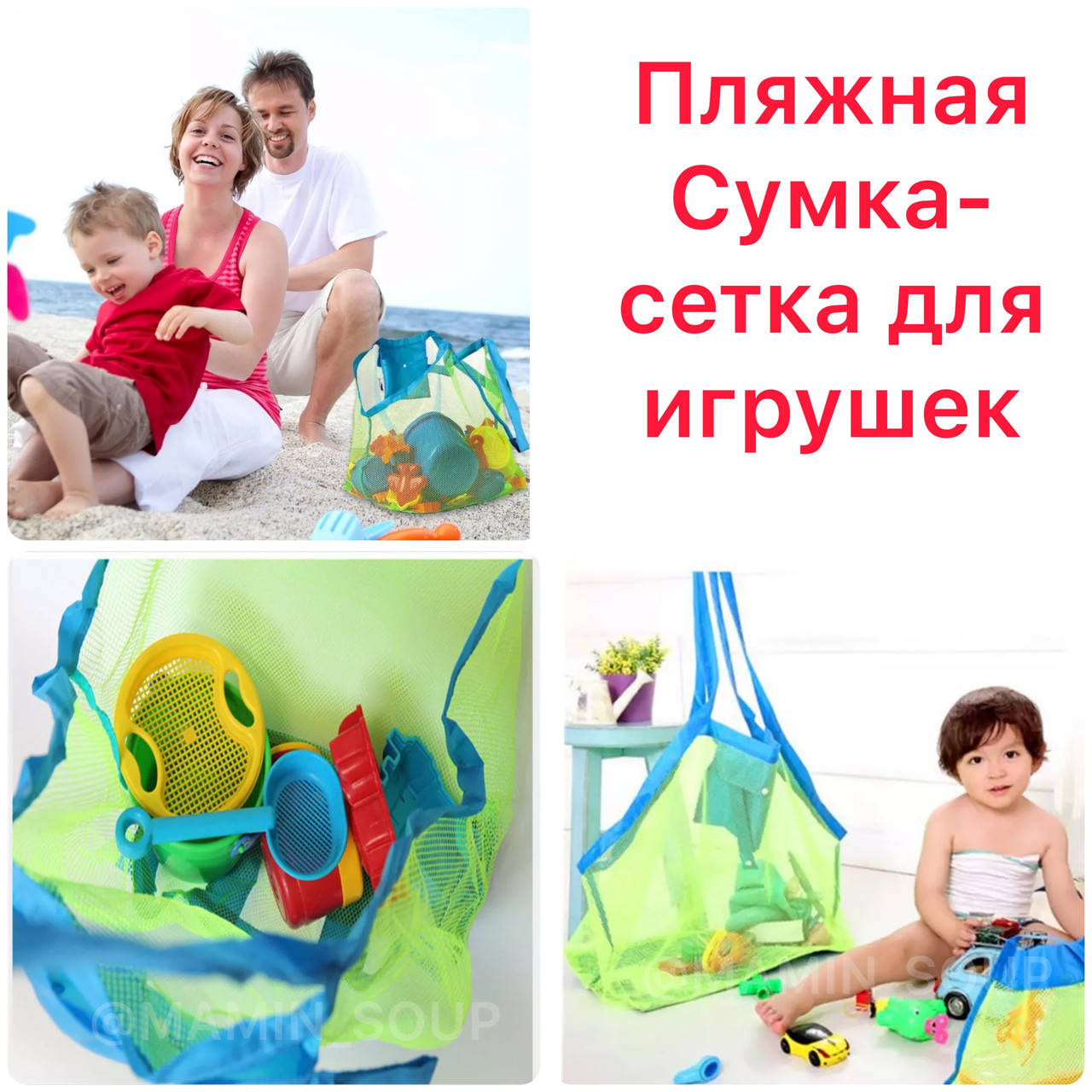 

Пляжная сумка-сетка на море, в бассейн, на прогулку, для игрушек