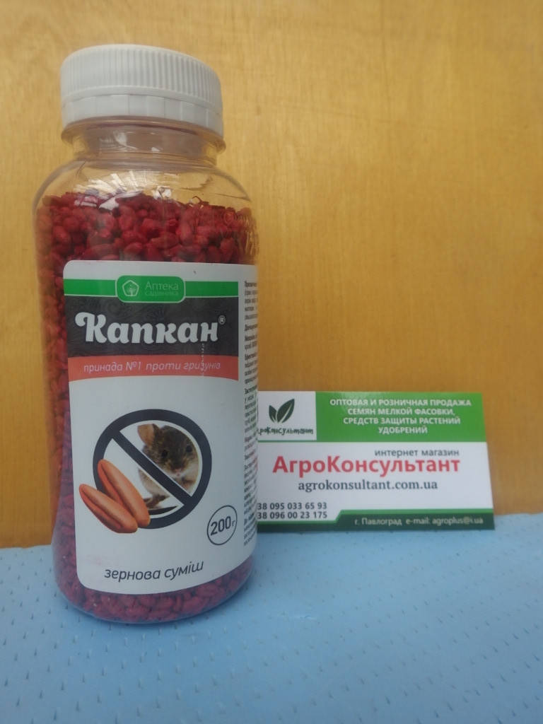 

Родентицид Капкан зерно, (красный), 200 г — готовая к применению приманка для уничтожения крыс и мышей