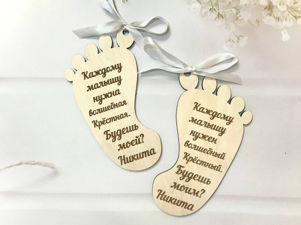 

Ножка с гравировкой для крестных родителей (именная для мальчика) (15х8,4 см)