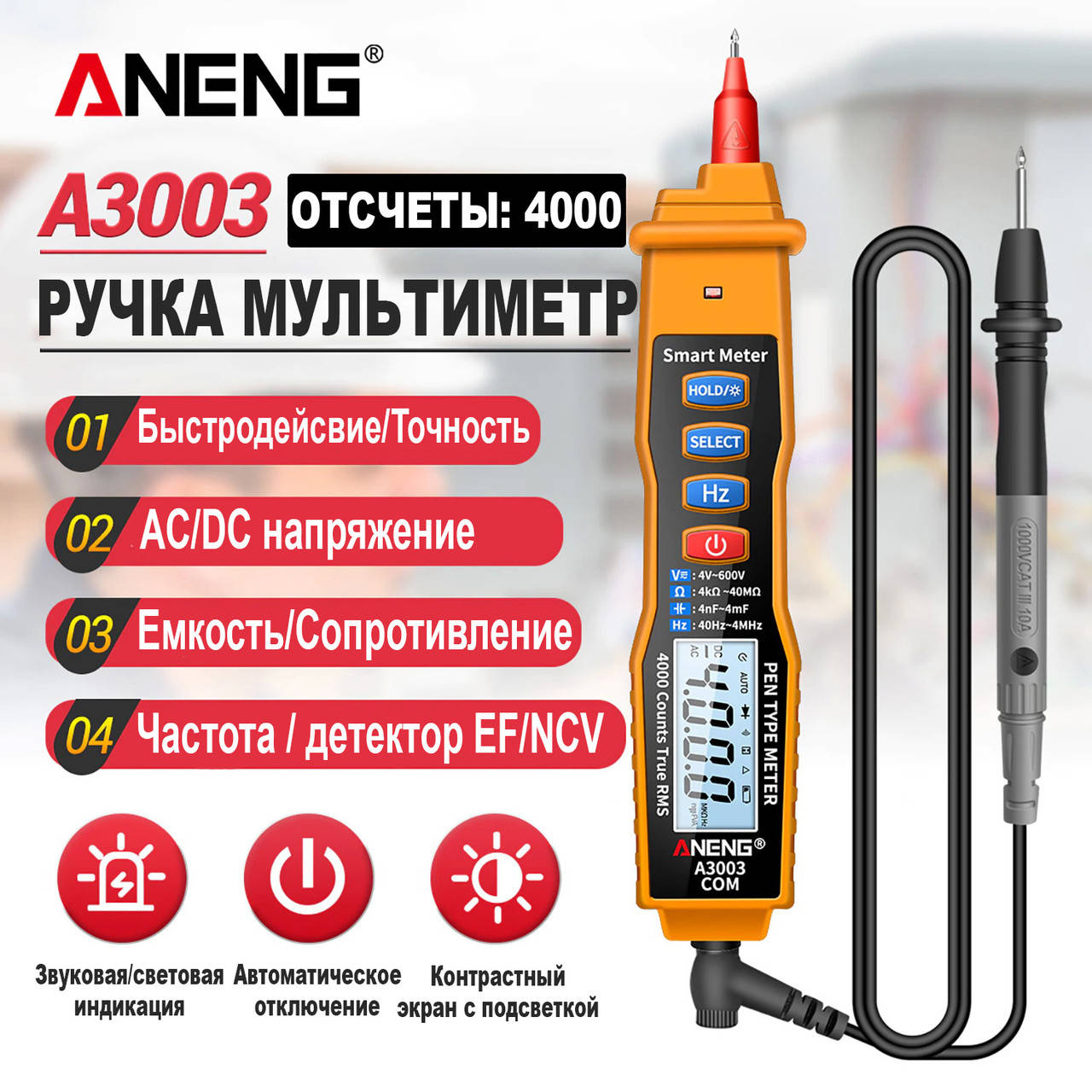 

Портативный цифровой мультиметр ручка ANENG A3003 4000 отсчетов AC/DC, NCV