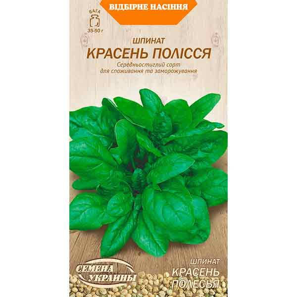 

Шпинат КРАСЕНЬ ПОЛЕСЬЯ 2г (20 пачок) (сс) ТМ СЕМЕНА УКРАИНИ
