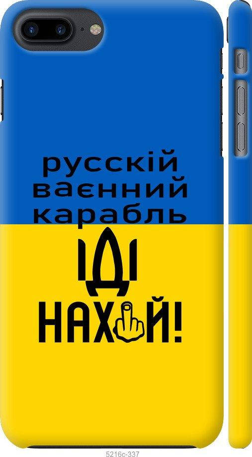 

На Apple iPhone 8 Plus Русский военный корабль иди на "5216c-1032-18062", Голубой