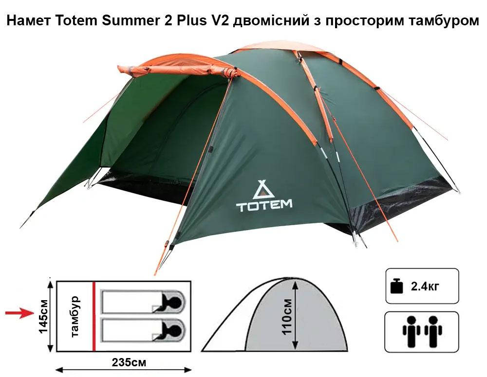 

Палатка двухместная с тамбуром Totem Summer 2 Plus V2, Зелёный