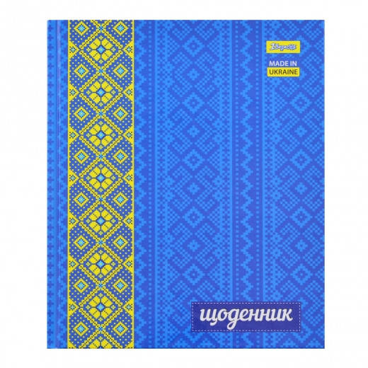 

Щоденник А5 "Вишиванка" /тв. обл. мат+ лак/ 1 Вересня