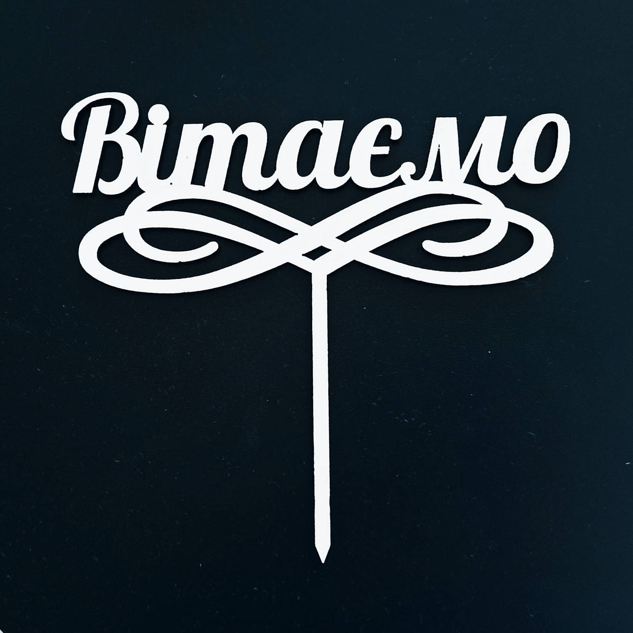 

Топпер (фигурка на торт) надпись "вітаємо" , для тортика. Из белого ДВП