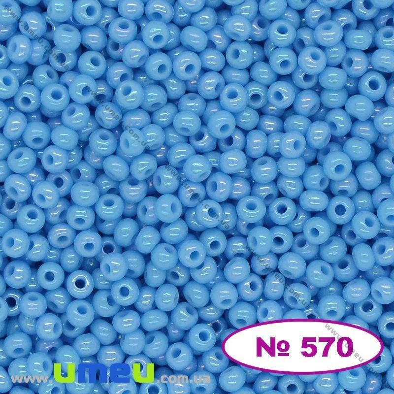

Бисер чешский №570/64020, Голубой, Перламутровый, 10/0 (BIS-036561)