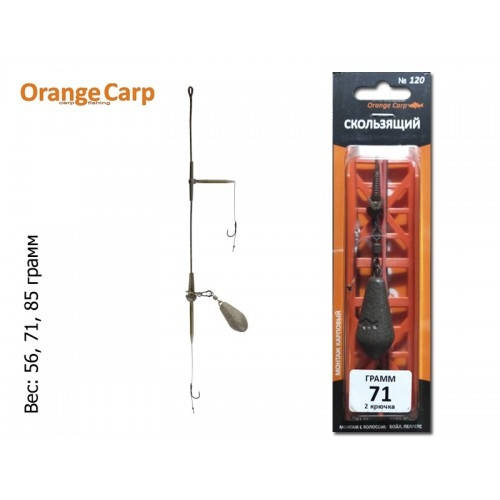 

Монтаж Orange Carp "Груз Скользящий" (2 крючка, #4, волос) (веса в ассортименте) 70