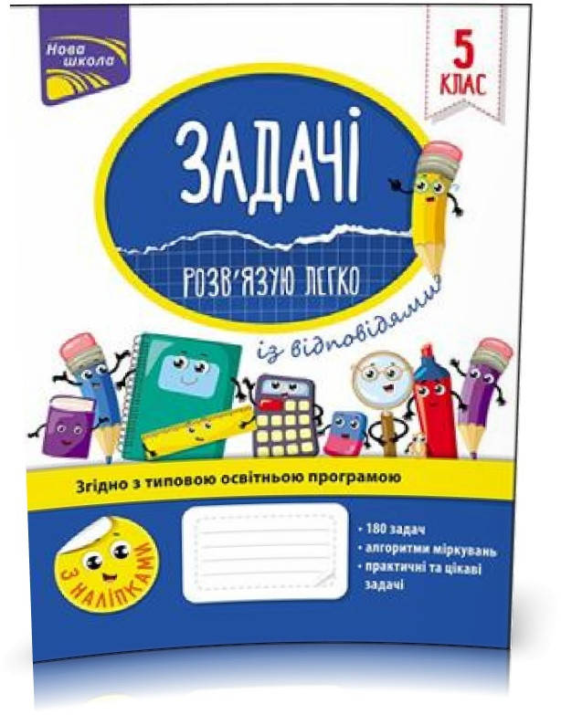 

Задачи 5 класс Решаю легко Риндина Н. Ф. Издательство АССА
