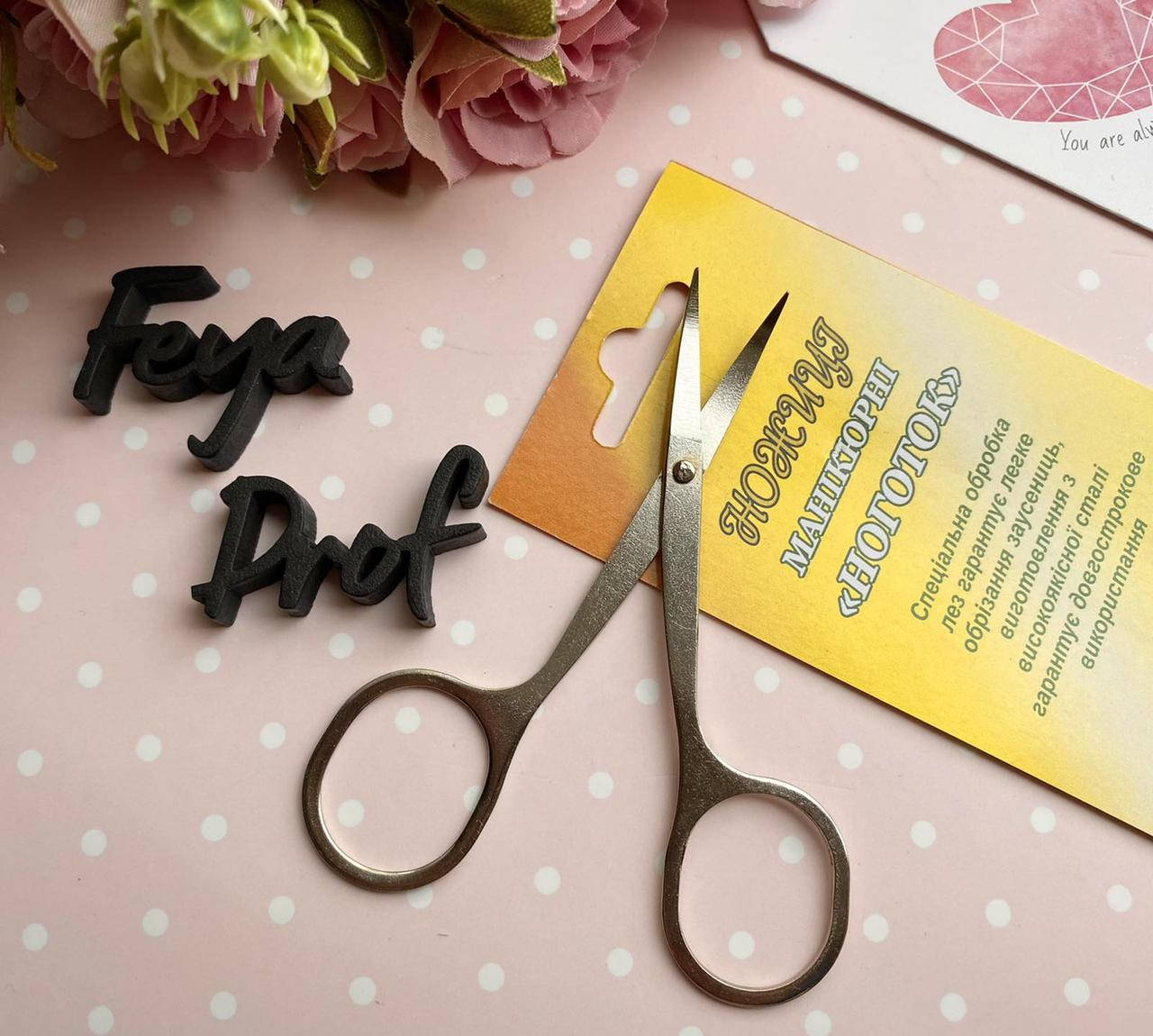 

Ножницы маникюрные Ноготок