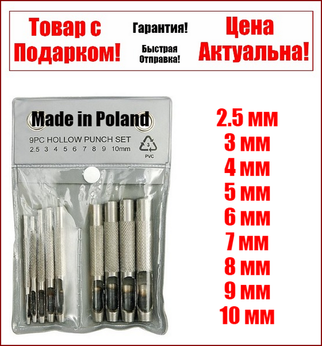 

Набор пробойников просечки для кожи 2.5-10 мм 9 шт Vorel 76705