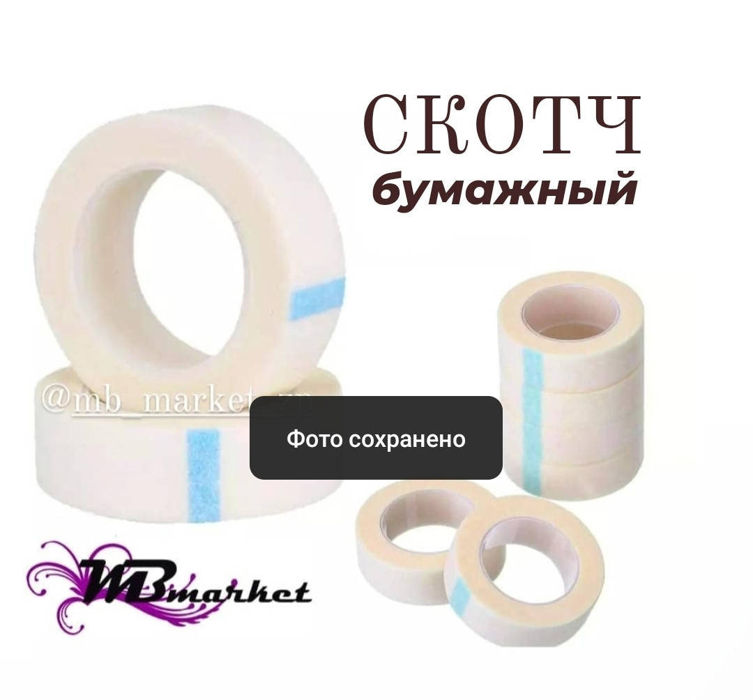 

Скотч бумага
